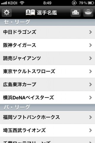 速報！プロ野球2012