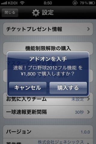 速報！プロ野球2012