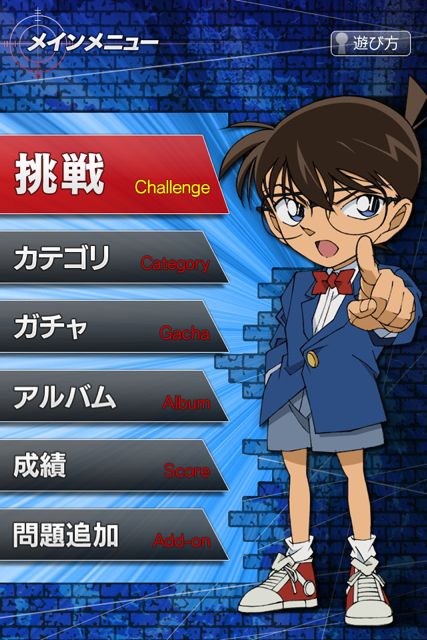 コナン君に挑戦～Challenge for Conan～ (21)