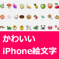 コピペして使おう！絵文字キーボードに表示されない「かわいい絵文字」の一覧