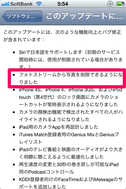 iOS5.1PhotoStream - 1