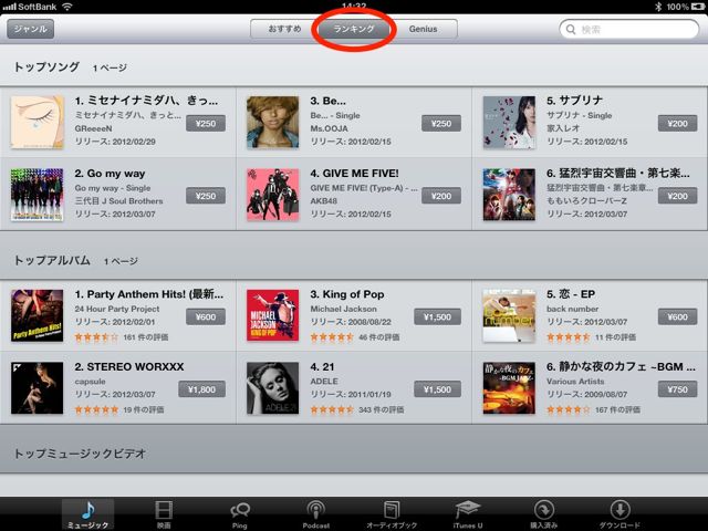 iPad iTunes 使い方 (2)