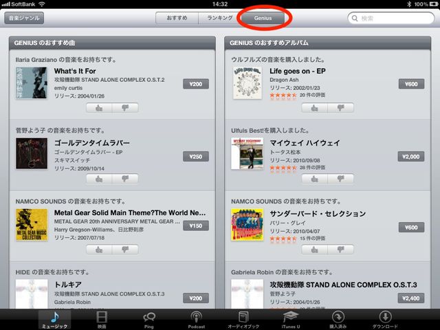 iPad iTunes 使い方 (3)