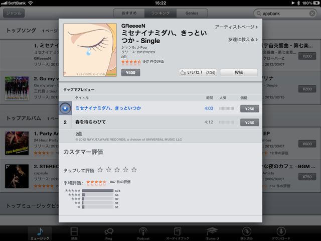 iPad iTunes 使い方 (4)