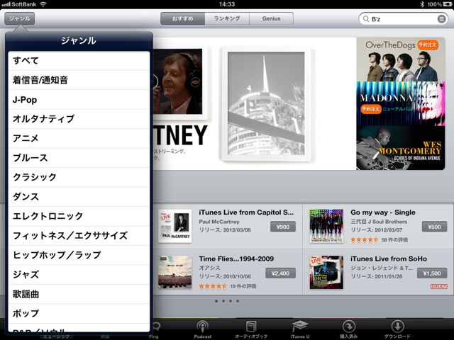 iPad iTunes 使い方 (5)