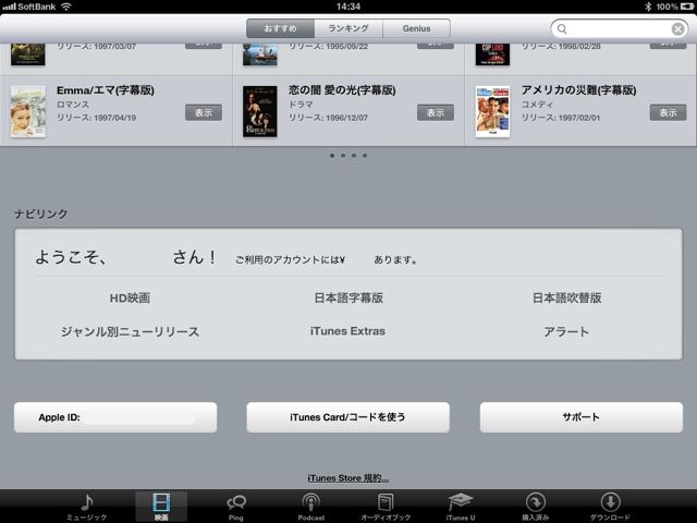 iPad iTunes 使い方 (9)