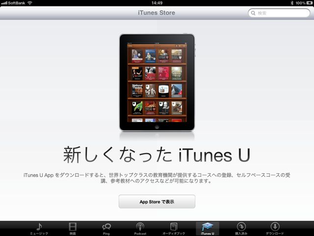 iPad iTunes 使い方 (14)