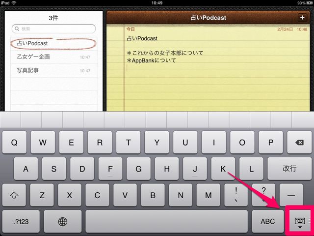iPadメモ (5)