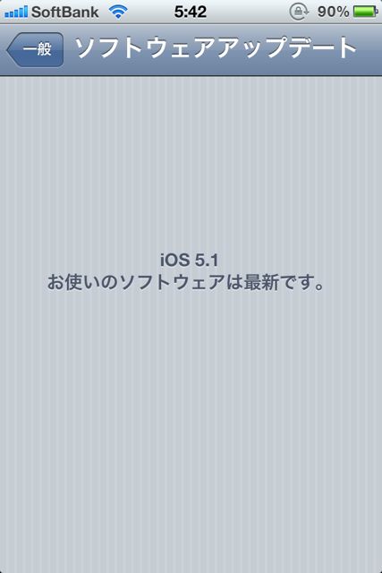 ｢ iOS 5.1 ｣のアップデート内容をおさらい。iPhone からサクッとアップデートしよう♪