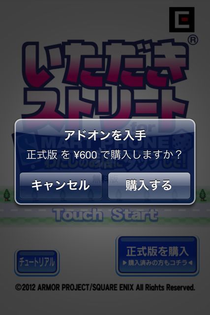 いただきストリート for SMARTPHONE わたしのお店にタッチして! いただきストリート for SMARTPHONE わたしのお店にタッチして!
