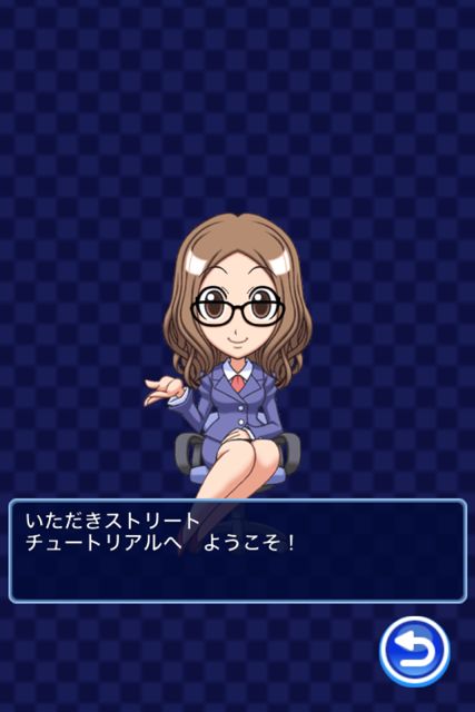 いただきストリート for SMARTPHONE わたしのお店にタッチして! いただきストリート for SMARTPHONE わたしのお店にタッチして!