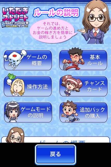 いただきストリート for SMARTPHONE わたしのお店にタッチして! いただきストリート for SMARTPHONE わたしのお店にタッチして!
