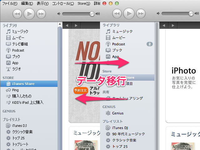 iTunesのライブラリのデータをWindowsからMacへ、またはMacからWindowsへ移行する方法