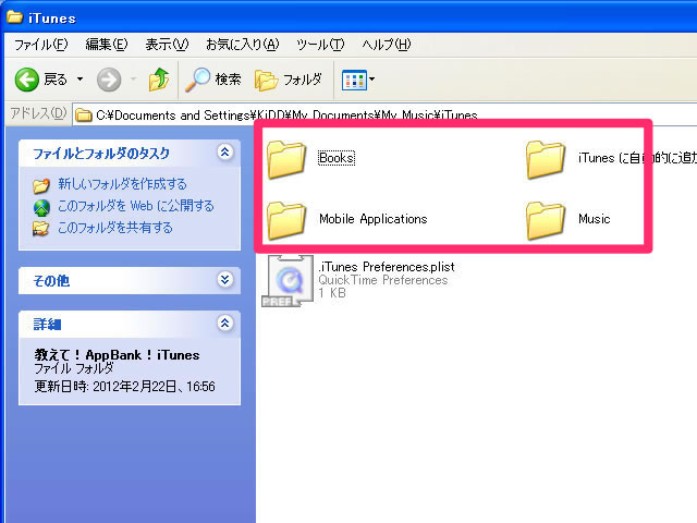 新しいPCにiTunesのライブラリのデータを移行させる方法（Windows編）