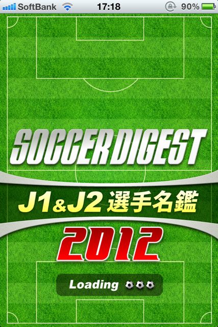 2012 J名鑑