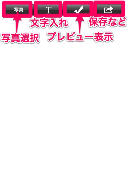 写真かんたん文字入れ〜Text on Photo〜 (22)