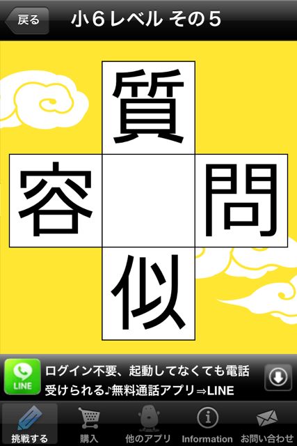 虫食い漢字クイズ300 - はんぷく学習シリーズ (6)