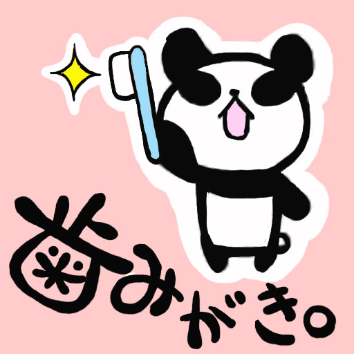 毎日キレイ歯みがき（for iPhone）: イラスト付き。5分間の正しい磨き方を覚えよう！