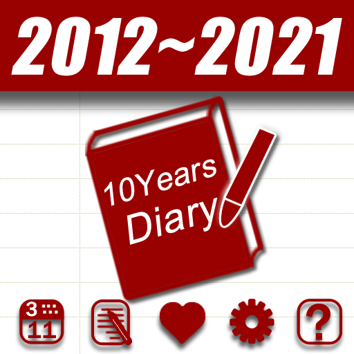 十年日記: 1日5行のシンプル日記。十年間の「今日」のできごとが一目でわかる！