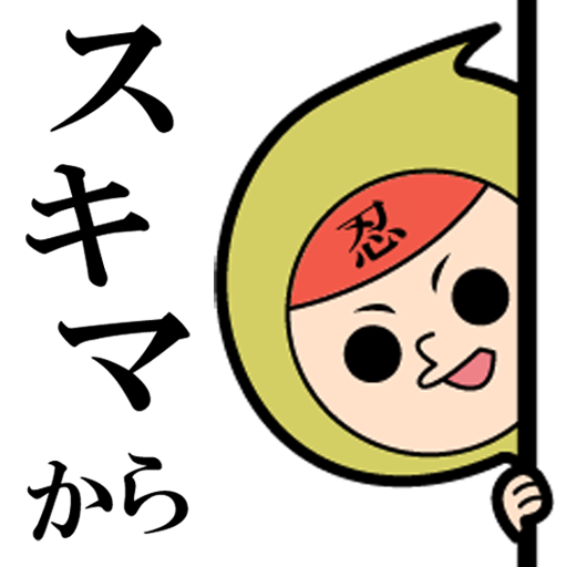 スキマから: 障子のスキマから、チラッ…と通り過ぎていく漢字を当てる動体視力強化ゲー。