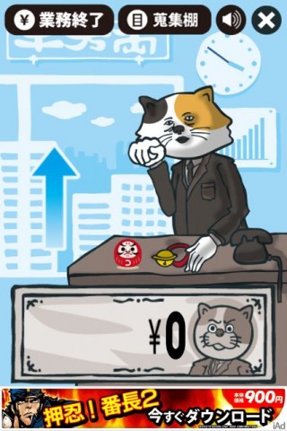 日払い猫課長