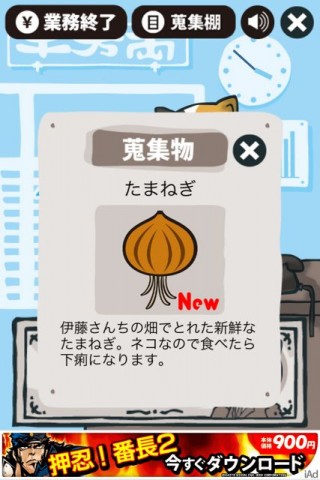 日払い猫課長