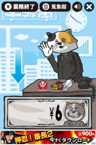 日払い猫課長