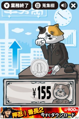 日払い猫課長
