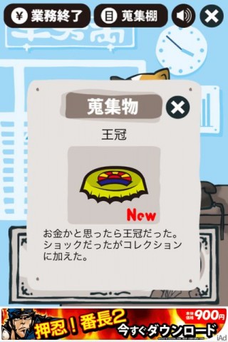 日払い猫課長