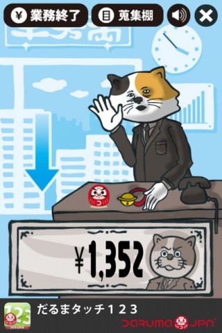 日払い猫課長