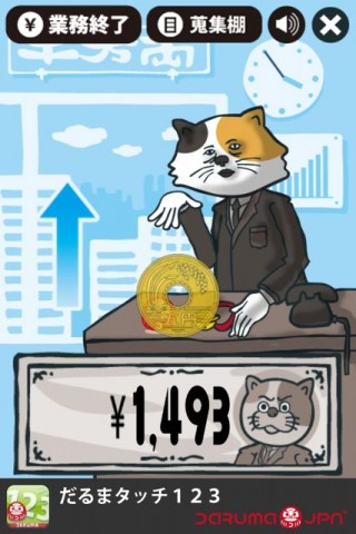日払い猫課長