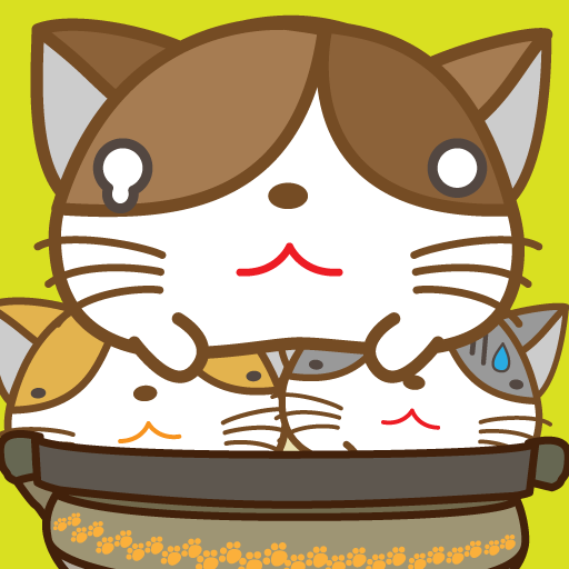 猫鍋: 鍋にネコさんをぎゅうぎゅう詰めにするのにゃ〜(=ΦｴΦ=) 無料。