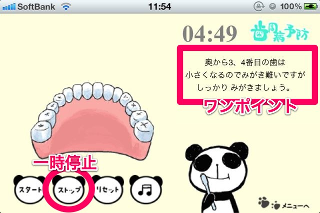 毎日キレイ歯みがき（for iPhone） (13)