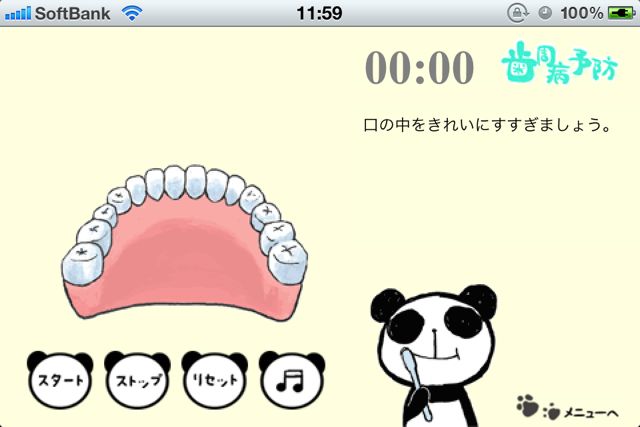 毎日キレイ歯みがき（for iPhone） (5)