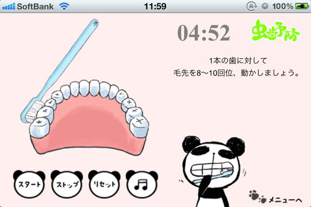 毎日キレイ歯みがき（for iPhone） (1)