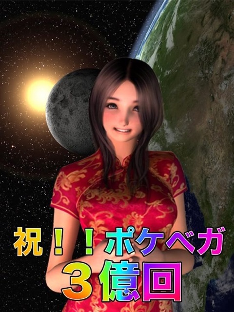 ポケベガ累計プレイ回数3億回突破！沖縄ペア旅行をゲットするのは誰だ！？キリ番当選者発表！