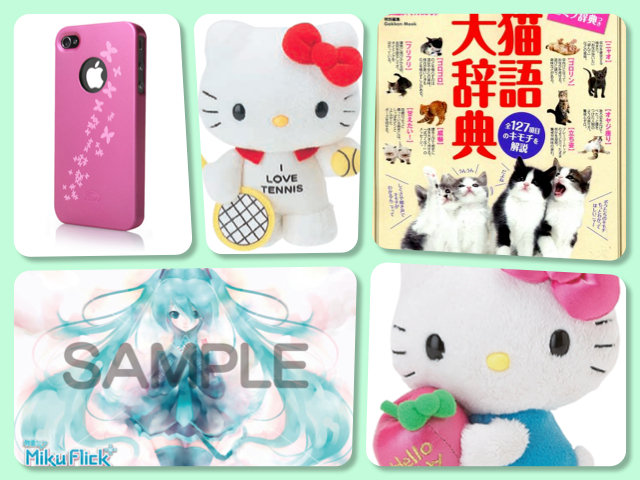 【まだ間に合う】AppBank今週の懸賞！「iPhoneケース」や「初音ミクステッカー」などが当たります！