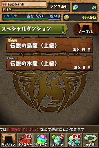 pzdr_dungeon1 パズドラ 攻略 パズル&ドラゴンズ