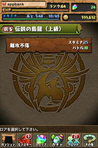 pzdr_dungeon1 パズドラ 攻略 パズル&ドラゴンズ