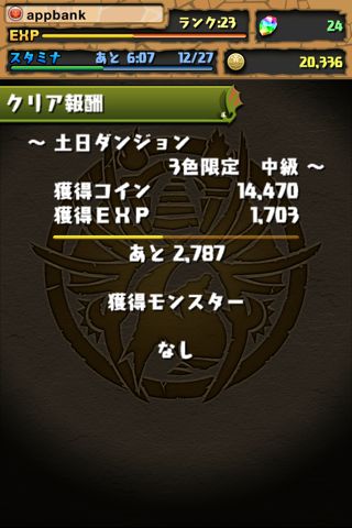 パズドラ 攻略 合成