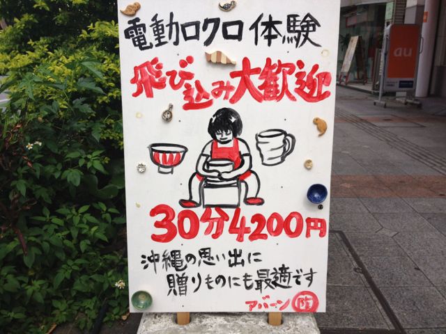 ろくろ回し