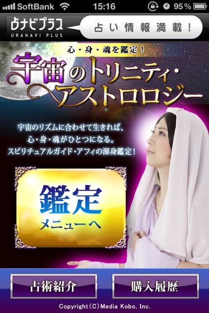 心・身・魂を鑑定！宇宙のトリニティ・アストロロジー (24)