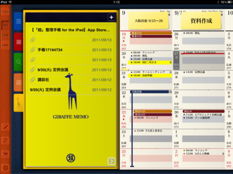 [iPad] 朝のiPad新着・セールアプリ情報！「超」整理手帳 for the iPad 講談社がセール！