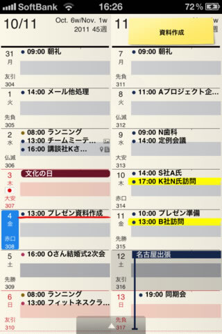 お昼のiPhone新着・セールアプリ情報！「超」整理手帳 for the iPhoneがセール！