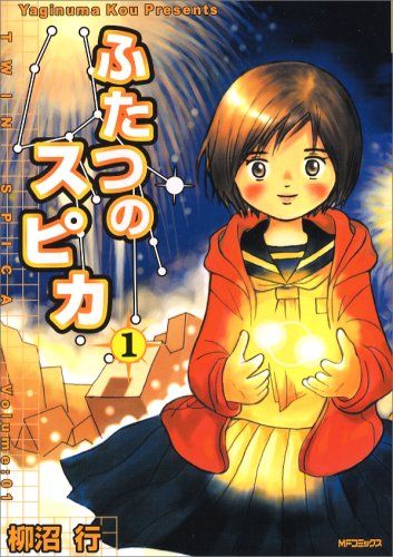ふたつのスピカ: 『宇宙飛行士』という夢に向かう少女と幽霊による切なくも温かい物語…
