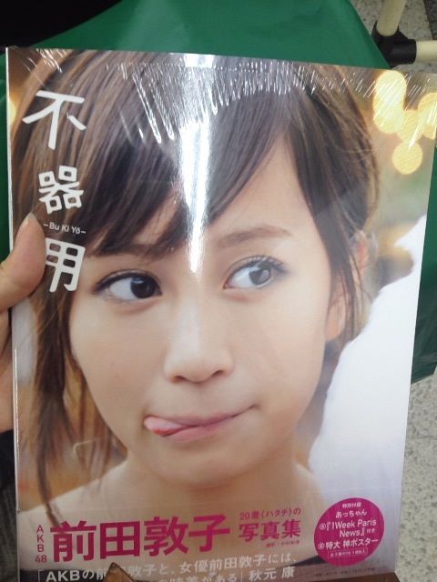 AKB48 前田敦子さんの握手会に行ってきた！あっちゃんの手、柔らかかったぁぁぁ！！！