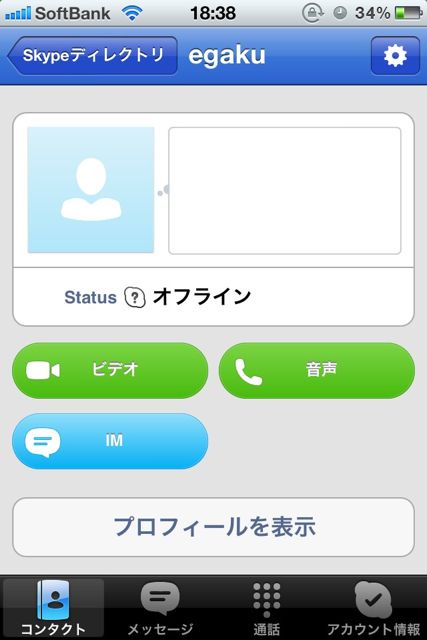 Skype (2)