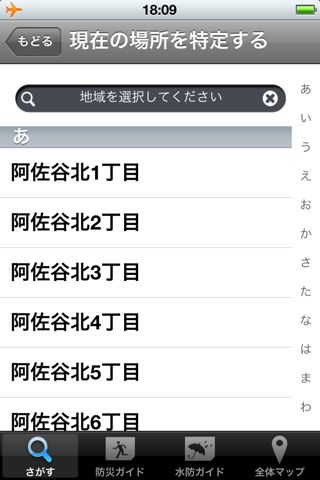 杉並区防災マップ