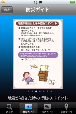 杉並区防災マップ