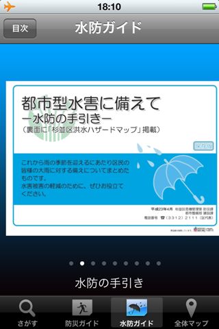 杉並区防災マップ